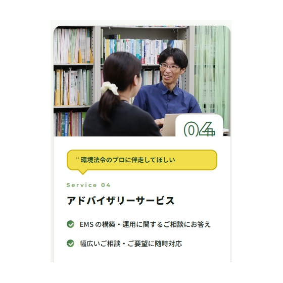 アドバイザリー　画像.jpeg