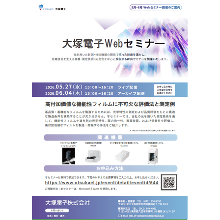 202605270604_高付加価値な機能性フィルムに不可欠な評価法と測定例.png