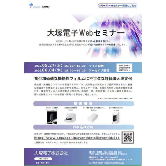 202605270604_高付加価値な機能性フィルムに不可欠な評価法と測定例.png