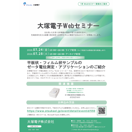 20260724_平板状フィルム状サンプルのゼータ電位測定アプリケーションのご紹介.png