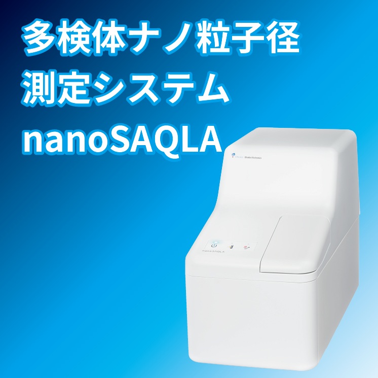 【塗料向け】粒子径・粒子径分布測定装置