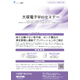 20260120_大塚電子Webセミナー【他では聞けない粒子径、ゼータ電位の測定原理と最新アプリケーションのご紹介】.jpg