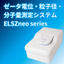 【医薬品向け】ELSZneo：製剤の安定性評価に
