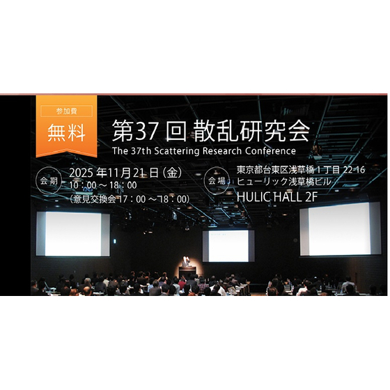 第37回散乱研究会.jpg