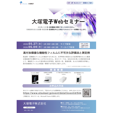 20260527_高付加価値な機能性フィルムに不可欠な評価法と測定例.png
