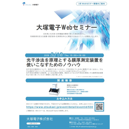 20260219_光干渉法を原理とする膜厚測定装置を使いこなすためのノウハウ.jpg