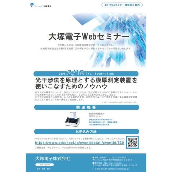 20260219_光干渉法を原理とする膜厚測定装置を使いこなすためのノウハウ.jpg