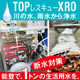 2026.08.22_IPROSメルマガ_レス救水シリーズ_XRO_OK2.jpg