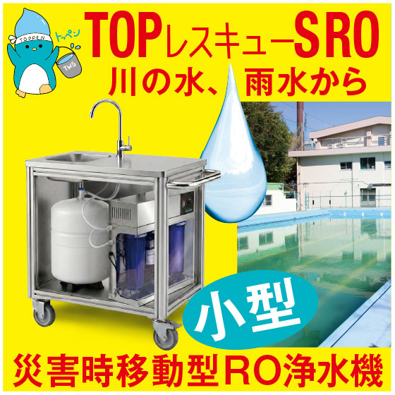  2026.05.10_IPROSメルマガ_レス救水シリーズ_SRO_2.jpg