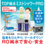【遊園地向け】TOP純水ミストシャワーPRO