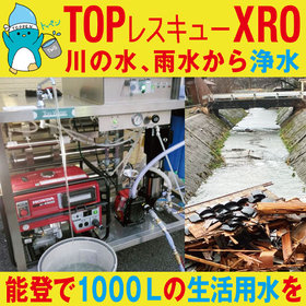 [For Factory Employees] Disaster Water Purifier Rescue