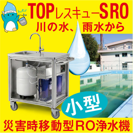  2026.05.10_IPROSメルマガ_レス救水シリーズ_SRO_2.jpg