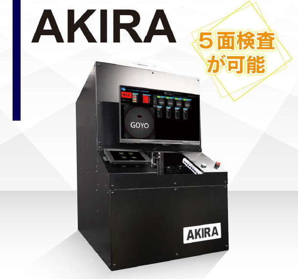 卓上型画像検査装置『AKIRA』