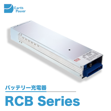 RCB Series製品画像_01.jpg