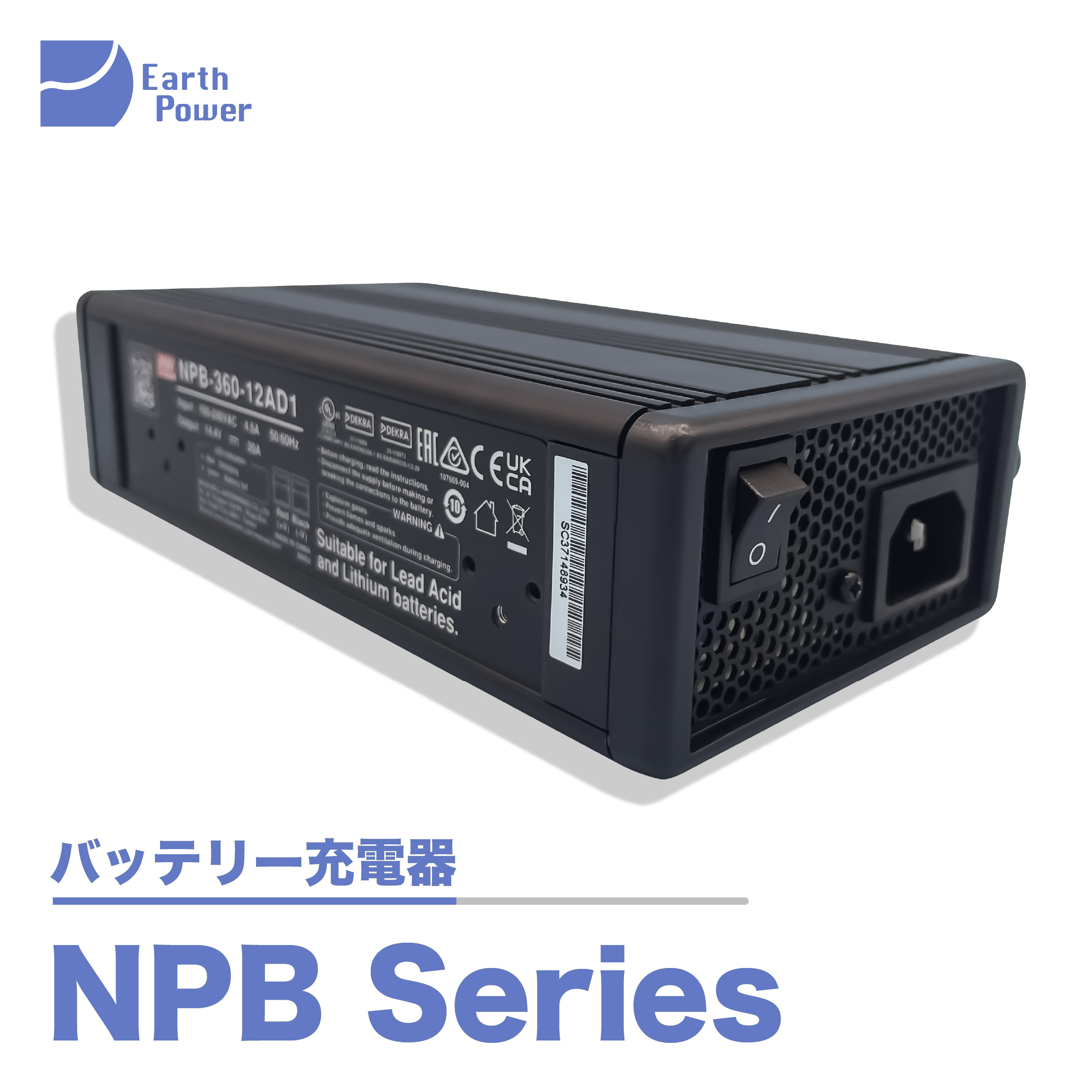 【物流向け】バッテリー充電器