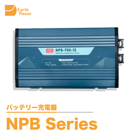 【農業向け】バッテリー充電器