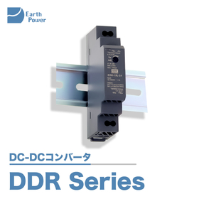 【船舶向け】DC-DCコンバータ「DDR Series」