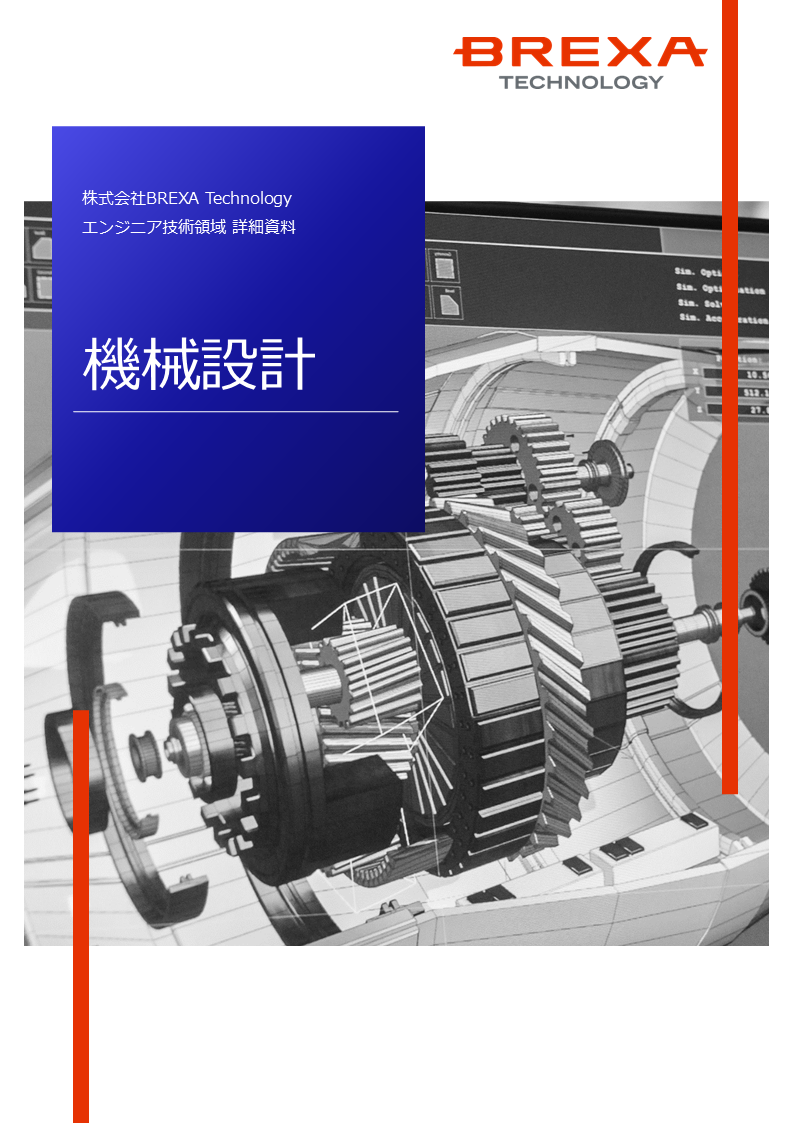 【家電向け】機械設計エンジニア派遣サービス