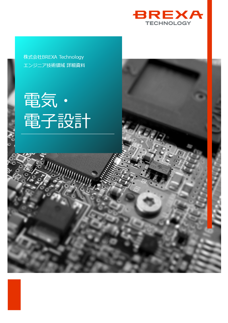 【家電向け】電気・電子設計エンジニア派遣サービス