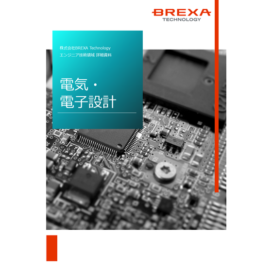 02_技術領域_電気・電子設計_P1.png