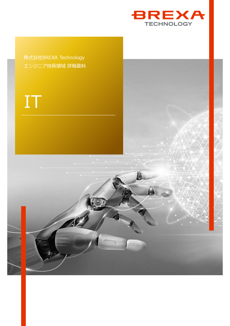 【教育機関向け】ITエンジニア派遣サービス