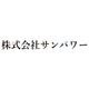 株式会社サンパワー.png