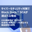 【教育機関向け】サイバーセキュリティ対策
