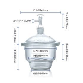 ガラスデシケーター（上口タイプ）