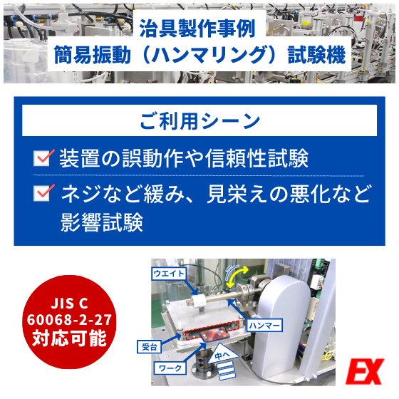 1. 簡易振動（ハンマリング）試験機.png