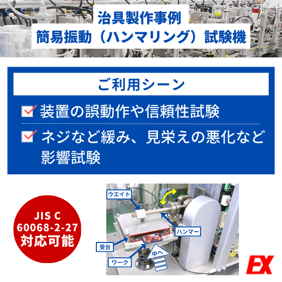 【電子機器向け】簡易振動試験機
