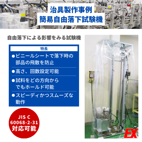 【梱包業界向け】簡易自由落下試験機