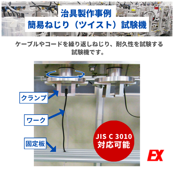 4. 簡易ねじり（ツイスト）試験機.png