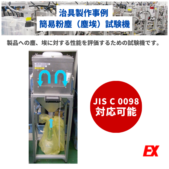 5. 簡易粉塵（塵埃）試験機.png