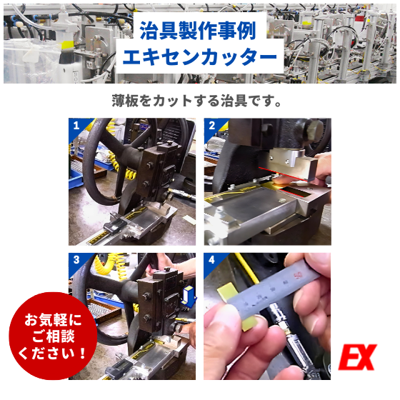 6. エキセンカッター.png