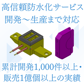 【海洋調査向け】防水化サービス
