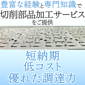 【食品機械向け】切削部品加工受託サービス