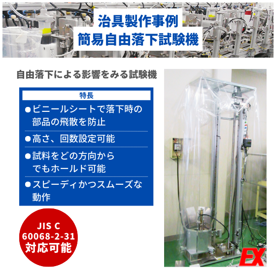 2. 簡易自由落下試験機.png