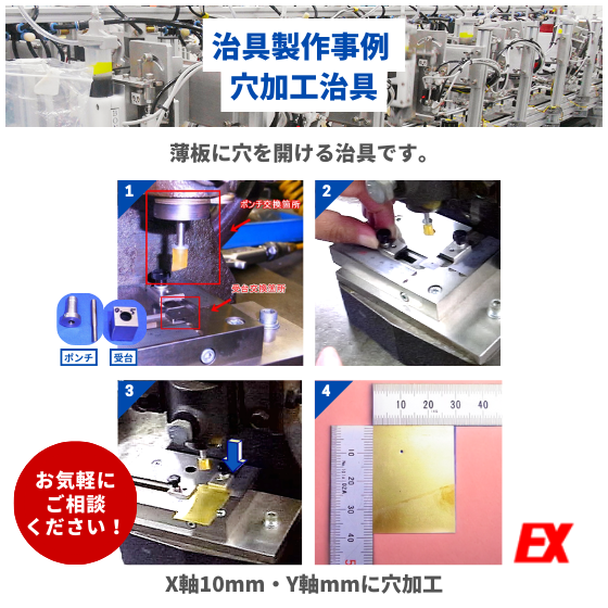 8. 穴加工治具.png