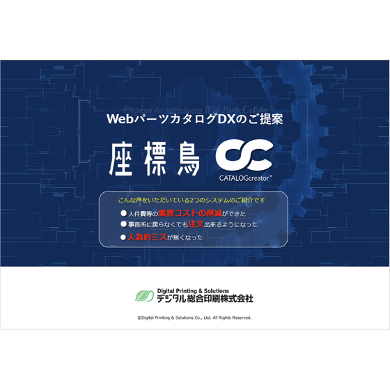 WebパーツカタログDXのご提案 画像.png