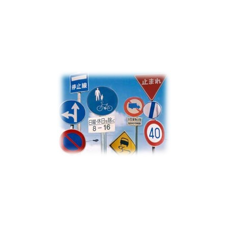 防汚（道路標識）.jpg