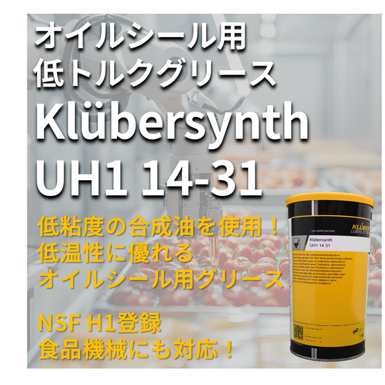 イプロス_robot_Klubersynth_UH1_14-31.png