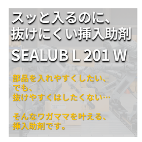 【配管設備向け】速乾性組み付け用揮発性挿入助剤