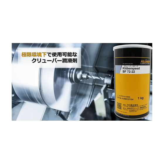 Klüberspeed BF 72-22.png