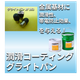 潤滑コーティング_グライトパン_JF163.png