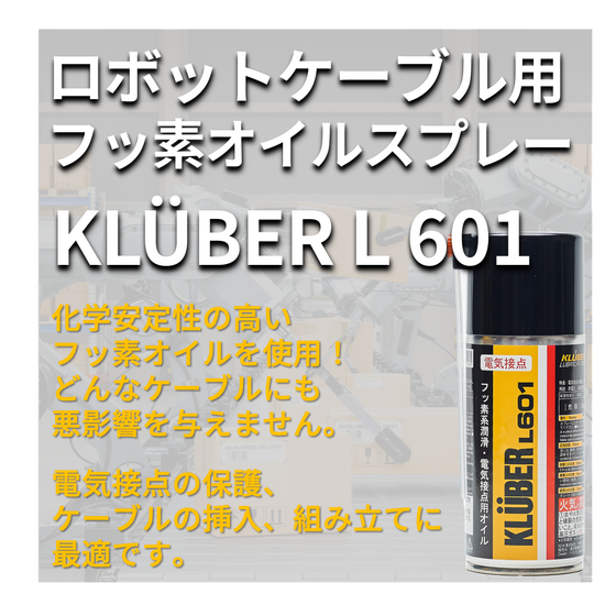 イプロス_robot_KLUBER_L_601.png