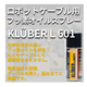 イプロス_robot_KLUBER_L_601.png