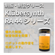 イプロス_robot_Klubersynth_RA_44.png