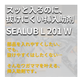 イプロス_robot_SEALUB_L_201_W.png
