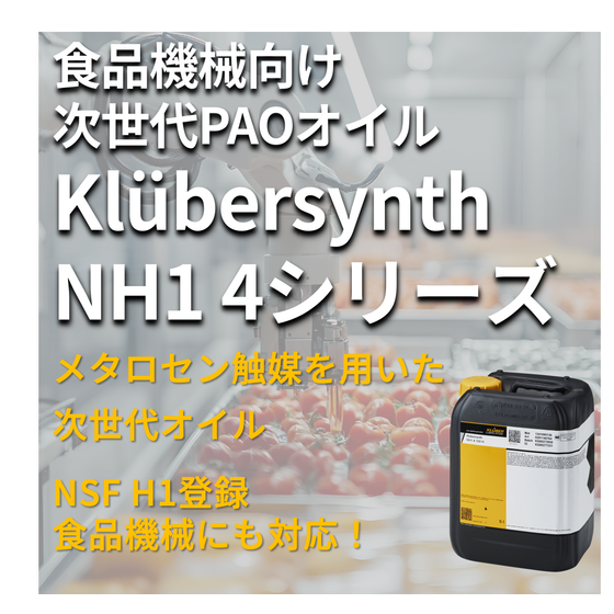 イプロス_robot_Klubersynth_NH1_4シリーズ.png