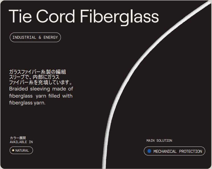 【配線結束】ガラス繊維製編組コード『Fiberglass』